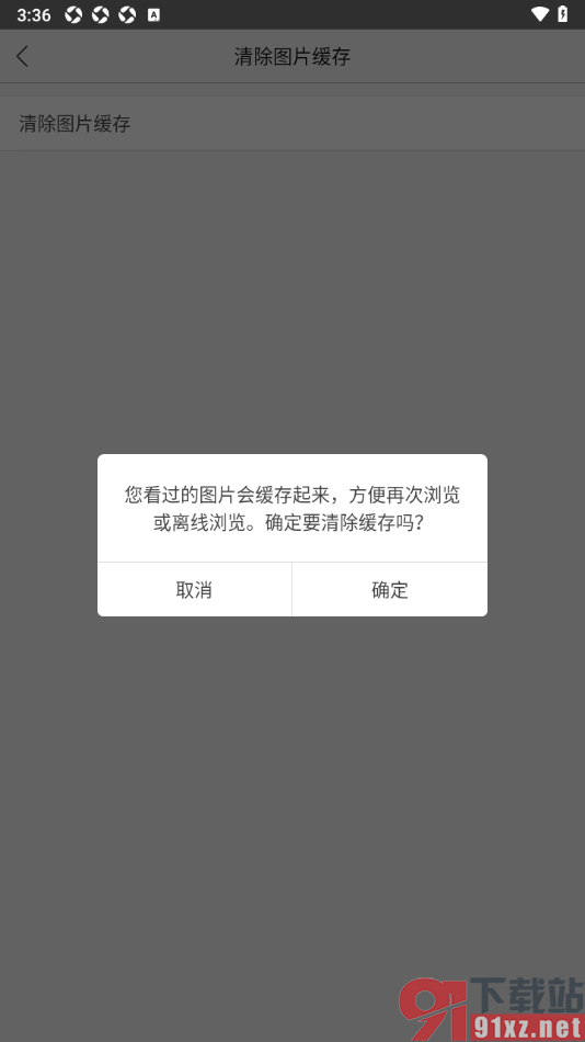 乐视视频app设置快速清除图片缓存的方法