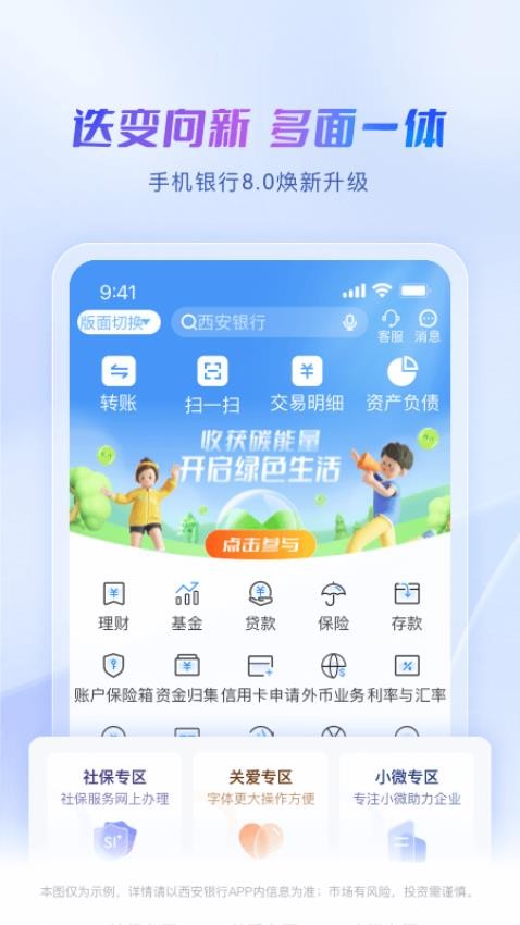 西安银行官网版v8.2.2截图2