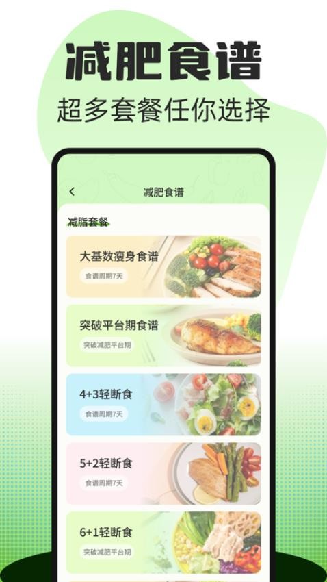 热量减肥食谱最新版v1.0.1截图1