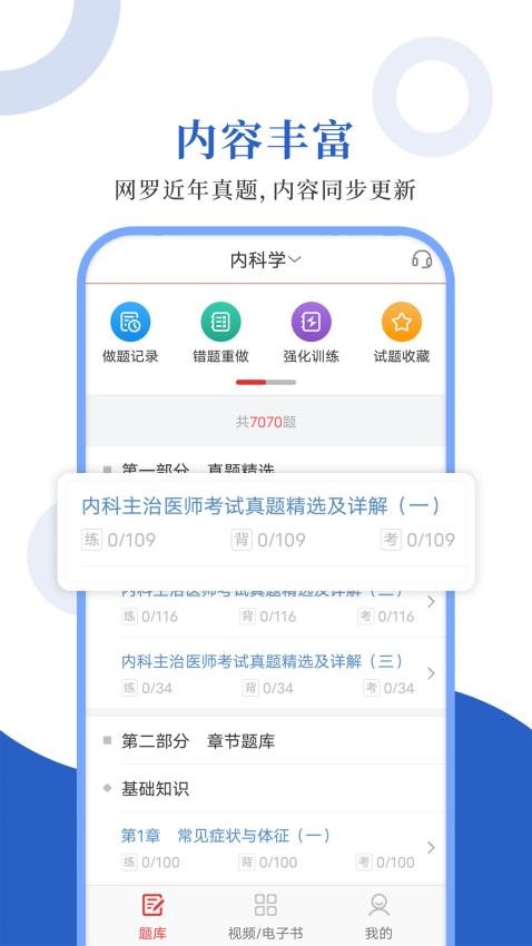 内科主治圣题库手机版v1.1.2截图1