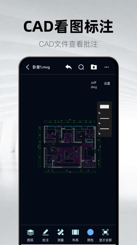 手机CAD看图纸最新版v3.2.0截图1