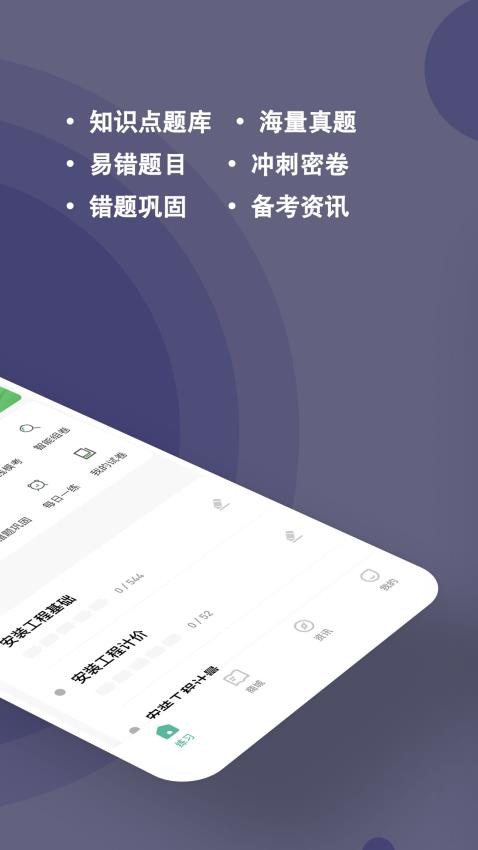 二级造价师练题狗手机版v3.1.0.0截图2