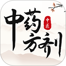 中医中药方剂免费版 v2.5