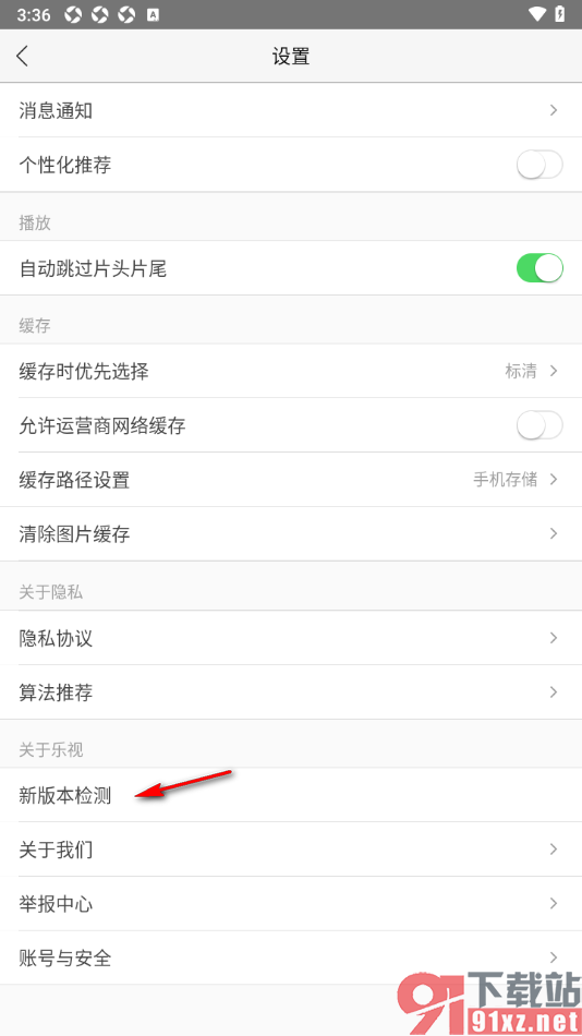 乐视视频app进行新版本检测的方法