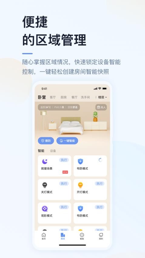 超级智慧家官网版v5.03.004截图3