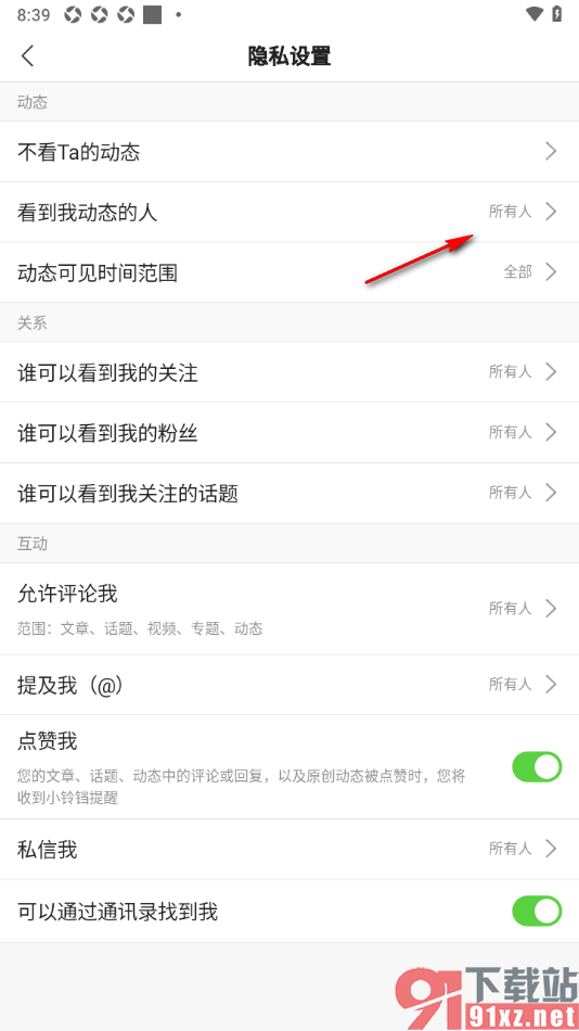 搜狐新闻app设置仅我关注的人可以看到我的动态的方法
