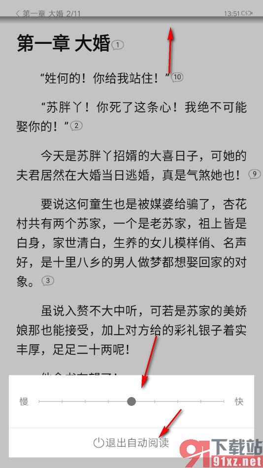 红袖读书app设置阅读页面自动阅读的方法
