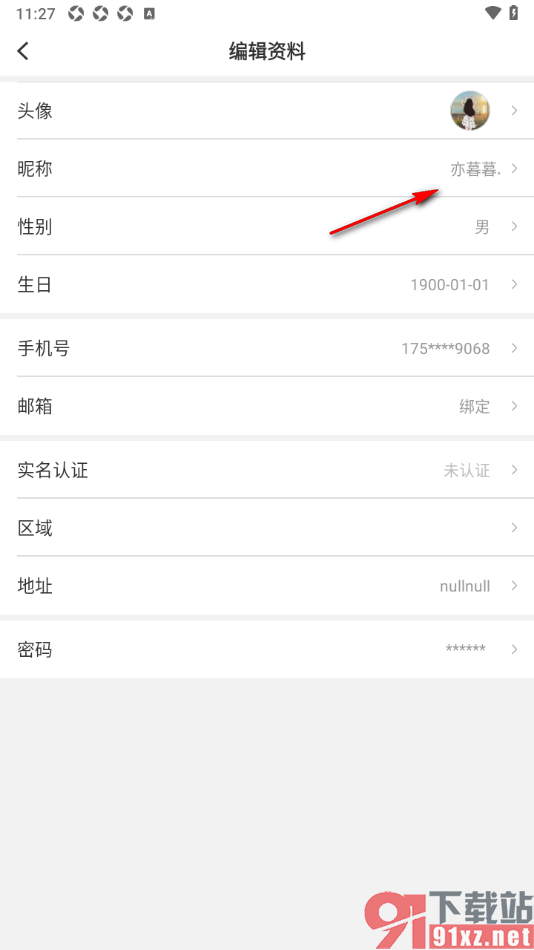 眼界新闻APP更改用户昵称的方法