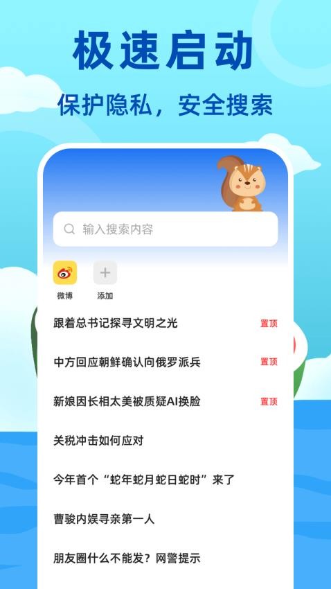 私人浏览器123安全加密手机版v7.2.10013截图1