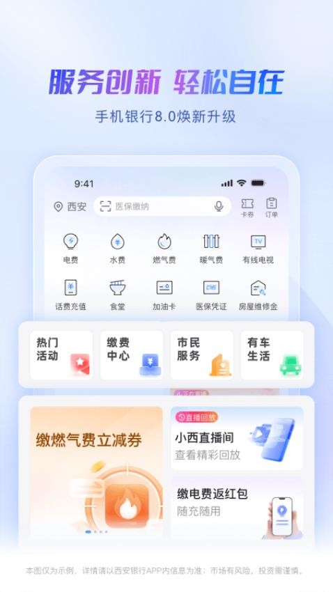 西安银行官网版v8.2.2截图4