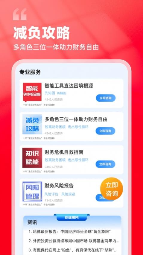 财脱困手机版v1.0.2截图2