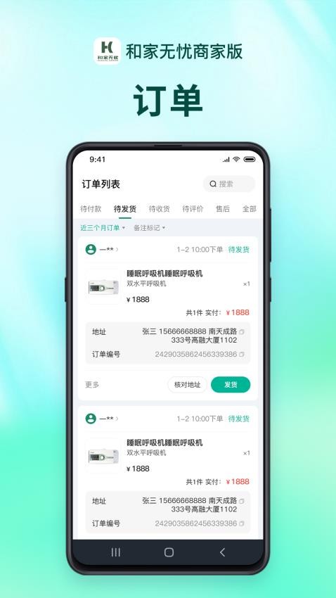 和家无忧商户端官方版v1.1.6截图3