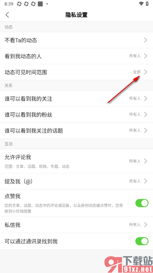 搜狐新闻app设置动态可见时间范围的方法