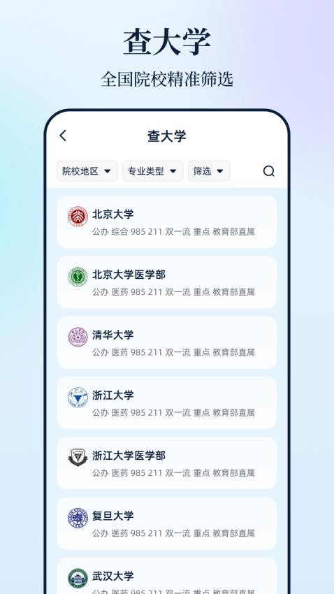 高考e报考官网版v3.3.1.33截图5