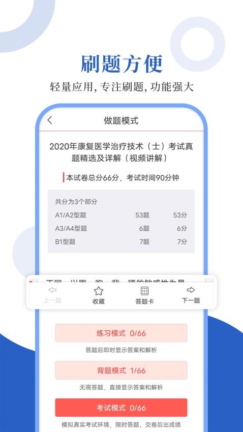 康复医学圣题库手机版v1.1.2截图2