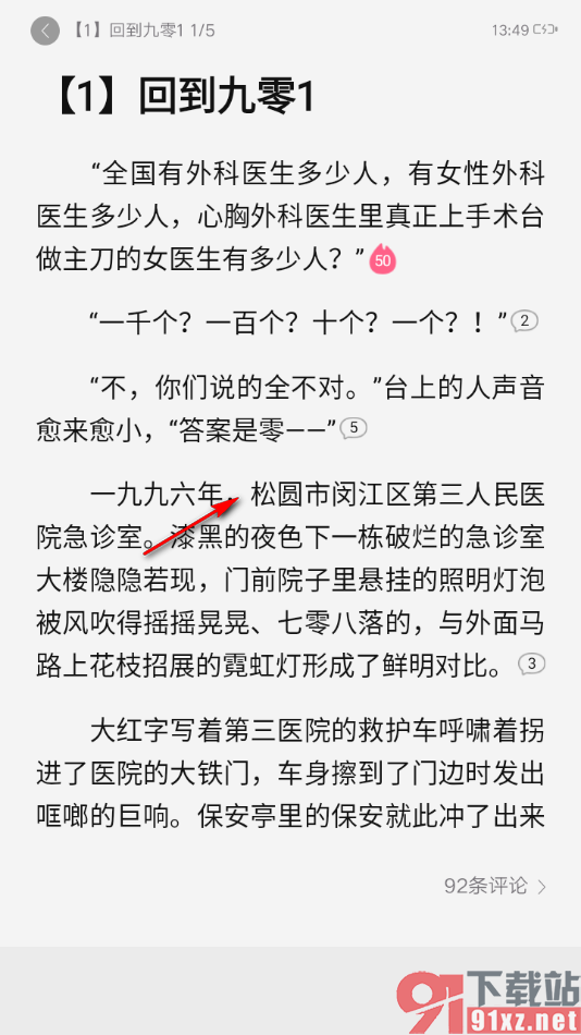红袖读书app设置阅读页面显示夜间模式的方法