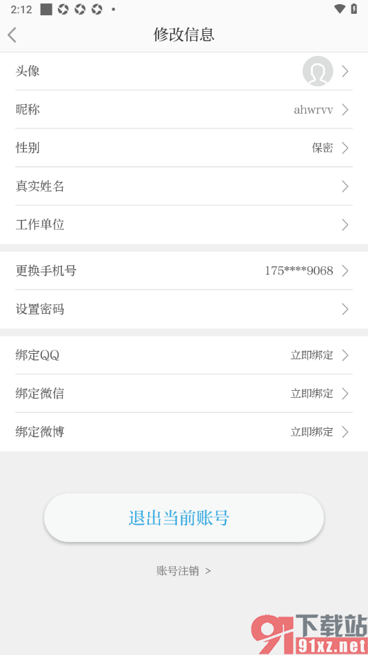 北京日报app授权绑定我的微信账号的方法