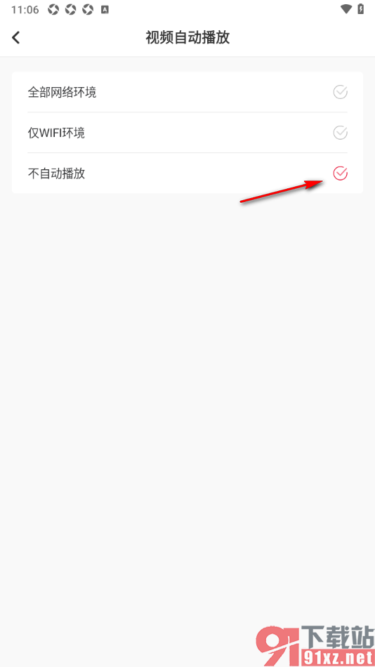 看看新闻app设置不自动播放视频的方法