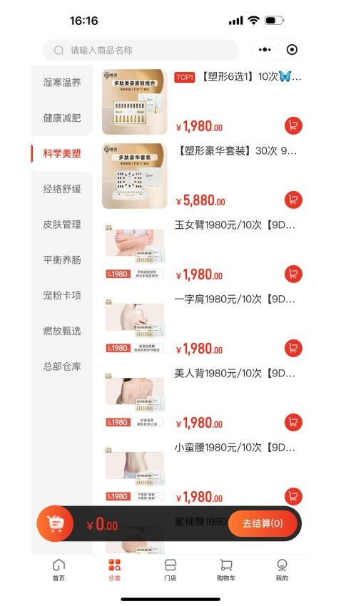 燃放多门店商城系统手机版v1.0.0截图2