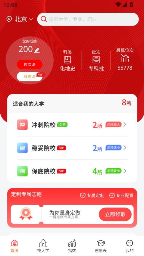 高考志愿智库版软件v2.1.9截图2
