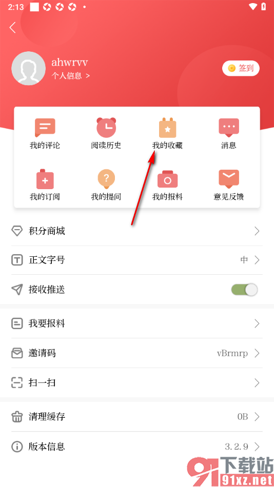 北京日报app取消已收藏的新闻的方法