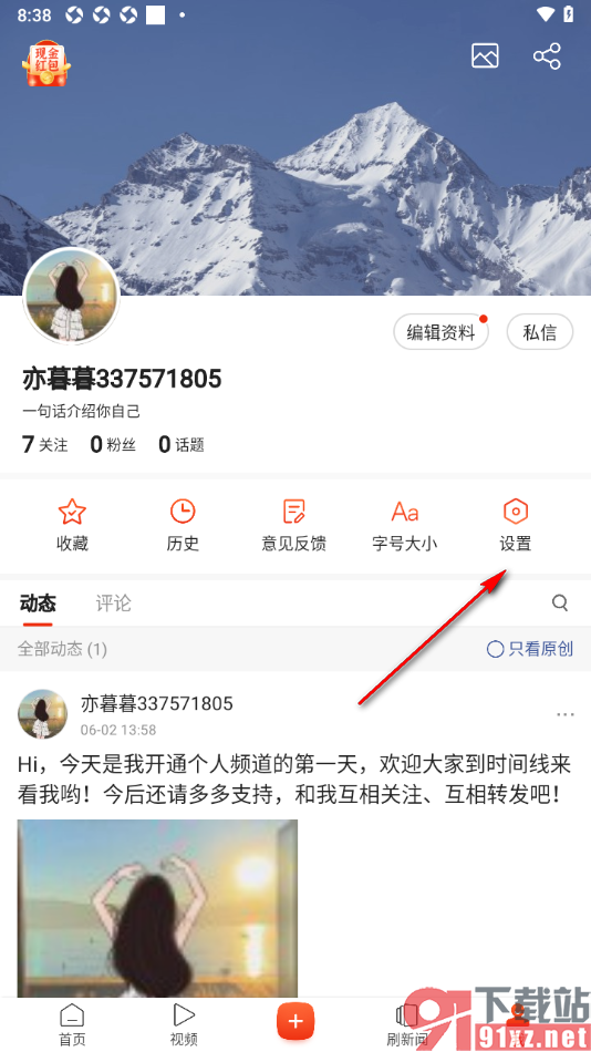 搜狐新闻app设置仅我关注的人可以看到我的动态的方法