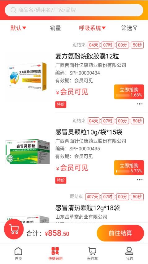 药小迪手机版v1.3截图3