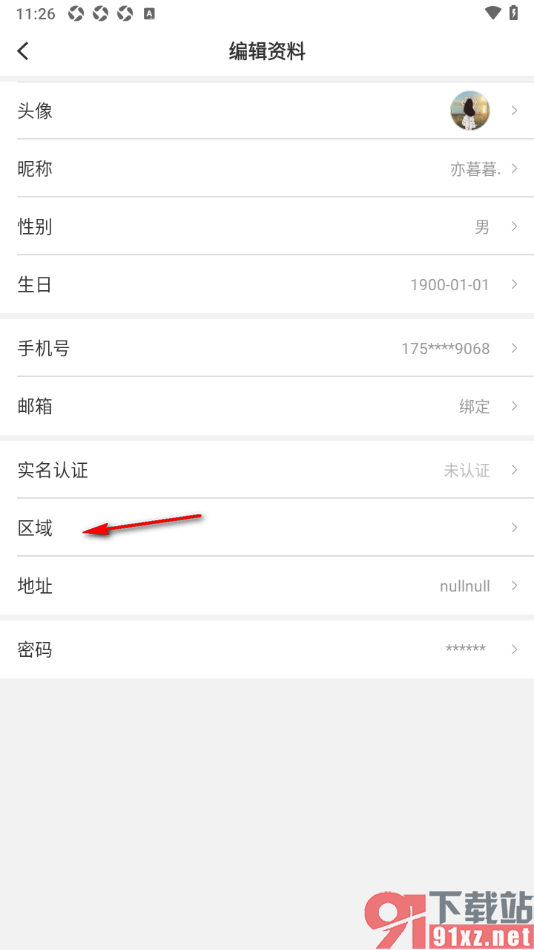 眼界新闻APP设置我所在的区域的方法
