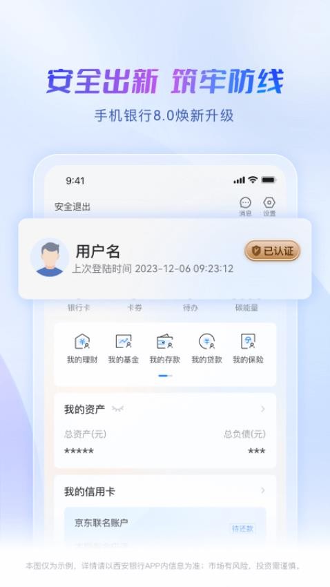 西安银行官网版v8.2.2截图5