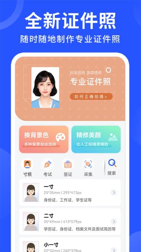 美图智能证件照免费版v1.0.3截图1