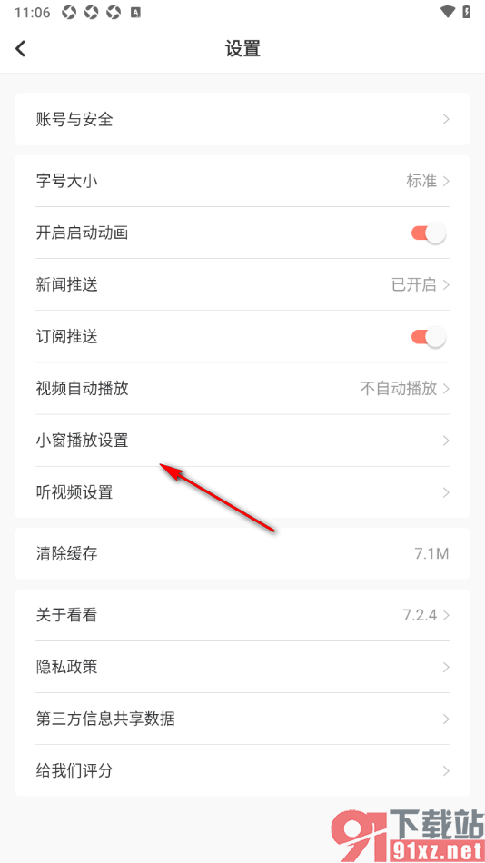 看看新闻app更改小窗播放窗口尺寸大小的方法