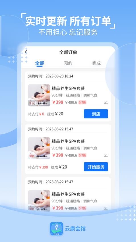 云康会馆技师端免费版v1.0.0截图2