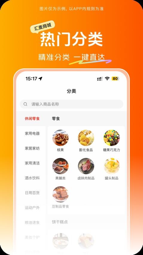 汇麦商城v1.0截图2