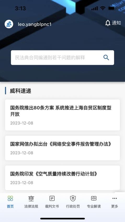 威科法规库appv5.0.52截图1