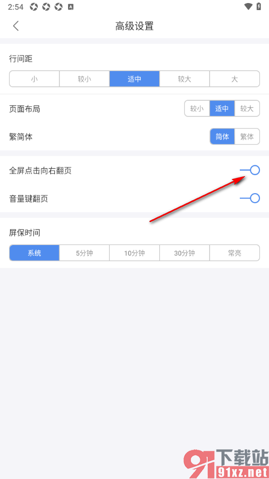 逐浪小说app设置全屏点击向右翻页的方法