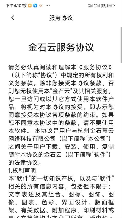金石云官方版v2.0.11截图5