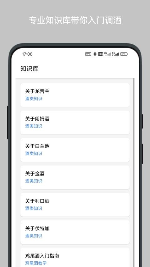 调酒笔记官网版v2.2.2截图5