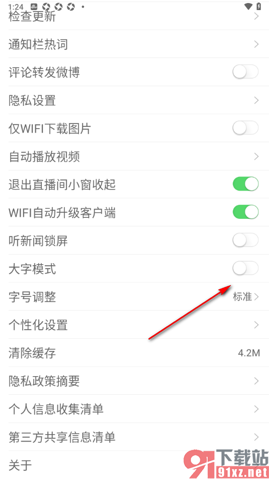 新浪新闻app设置大字模式功能的方法