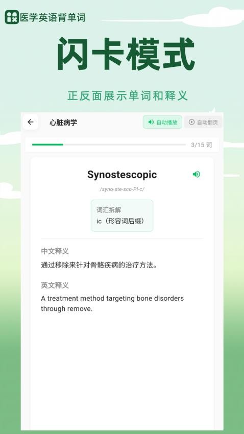 医学英语背单词最新版v1.0.0截图2