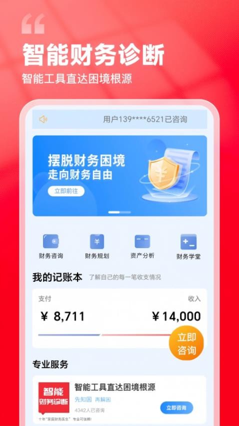 财脱困手机版v1.0.2截图1