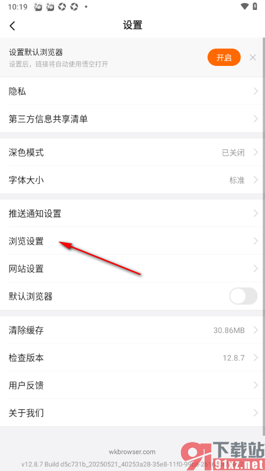 悟空浏览器APP设置启用无图浏览模式的方法