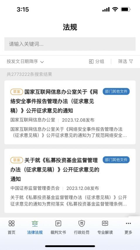 威科法规库appv5.0.52截图2