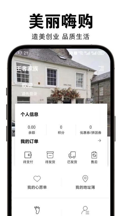王者家族官方版v2.0.11截图2