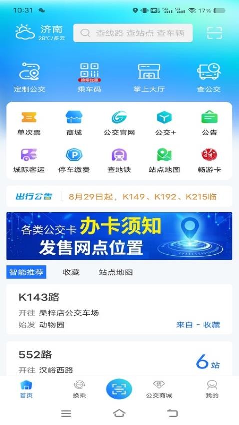 369出行最新版v8.6.0截图1