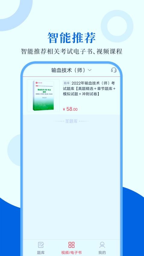 输血技术圣题库最新版v1.1.2截图3
