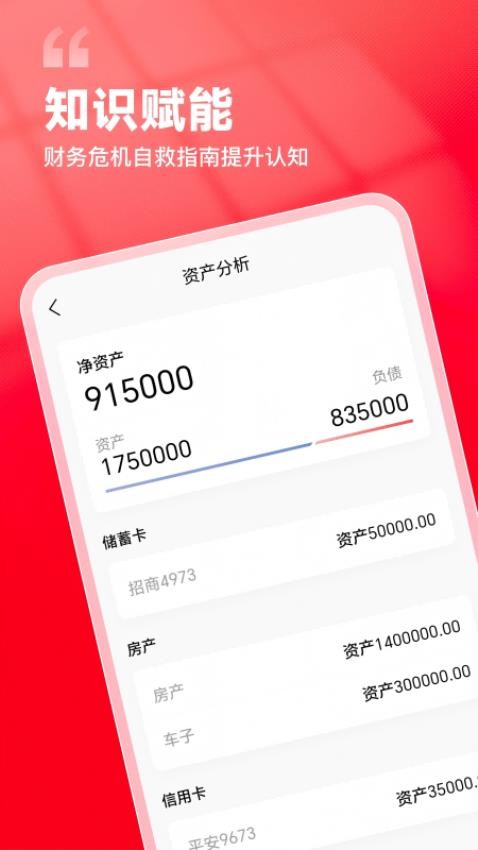 财脱困手机版v1.0.2截图3