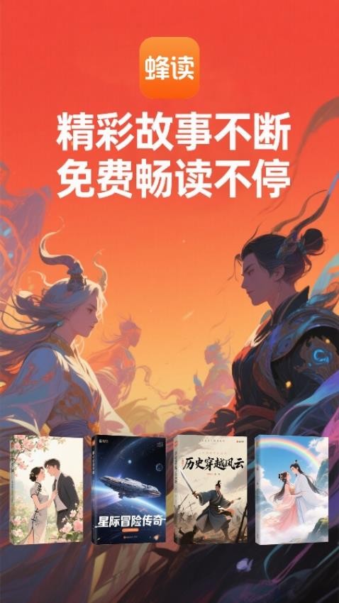 蜂读最新版v1.25.060415截图1