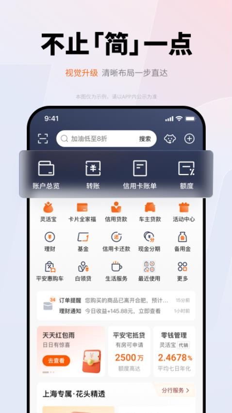 平安口袋银行官方版v7.4.0截图1