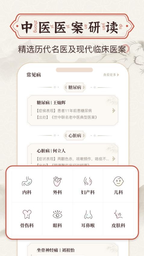中医中药方剂免费版v2.5截图3