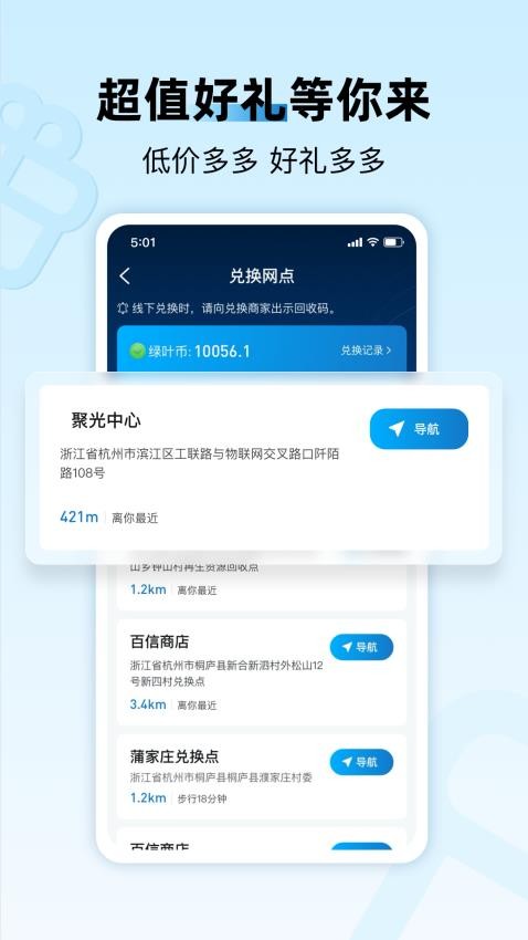 家宝兔最新版v6.7.1截图2